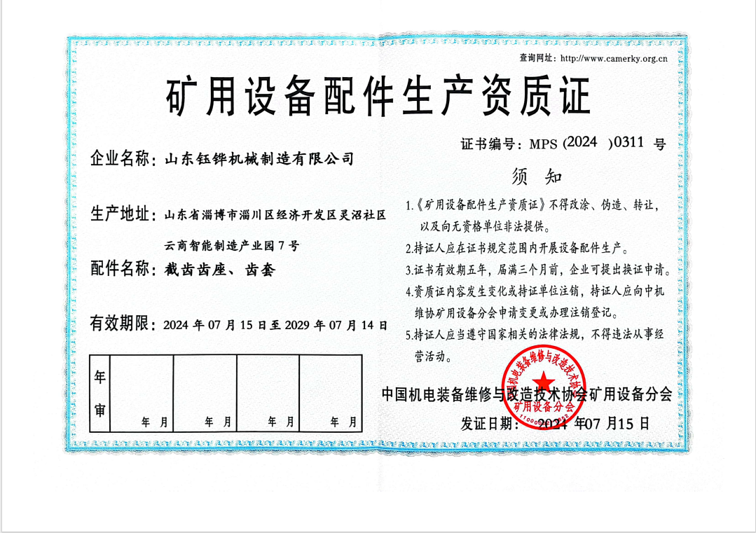 齒座 齒套礦用設(shè)備配件生產(chǎn)資質(zhì)證